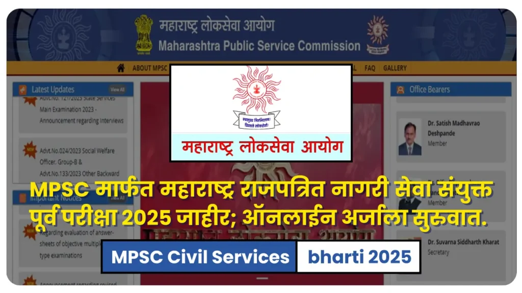 MPSC Civil Services