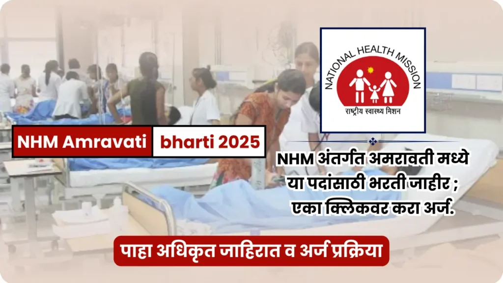 NHM Amravati bharti 2025