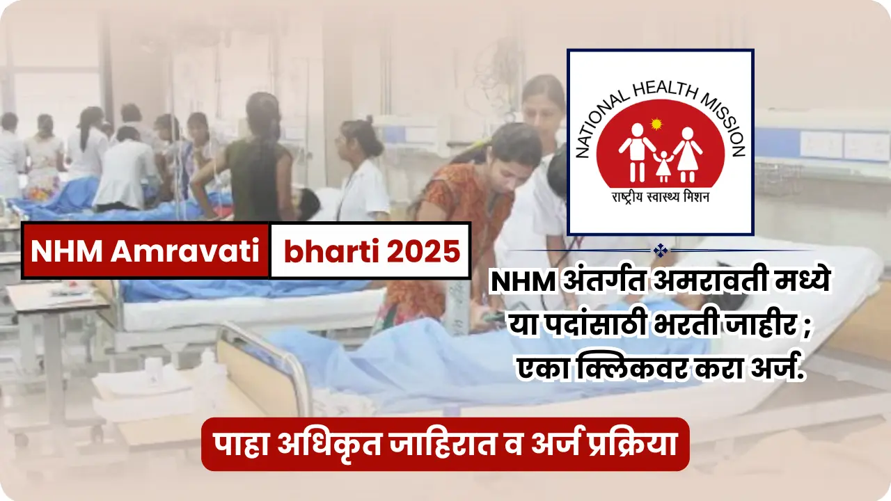 NHM Amravati bharti 2025