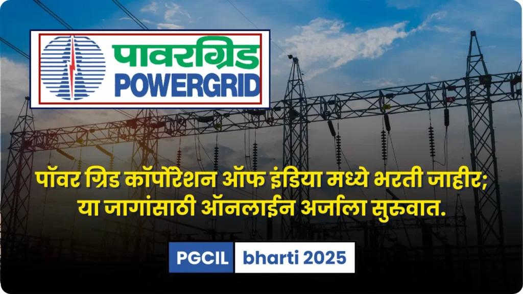 PGCIL bharti 2025