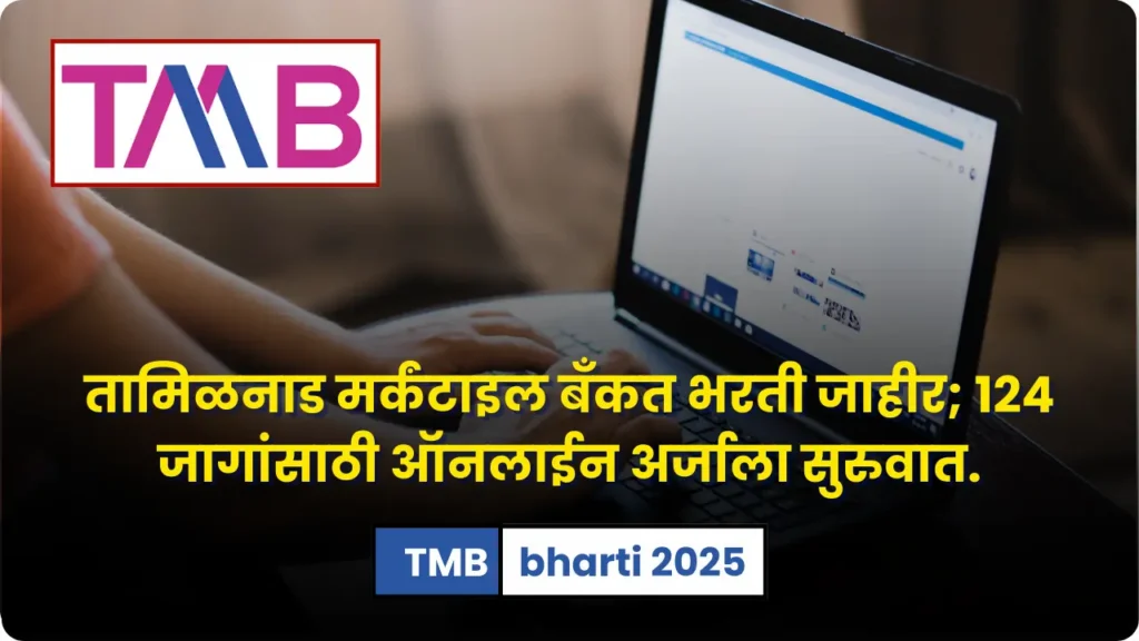TMB bharti 2025