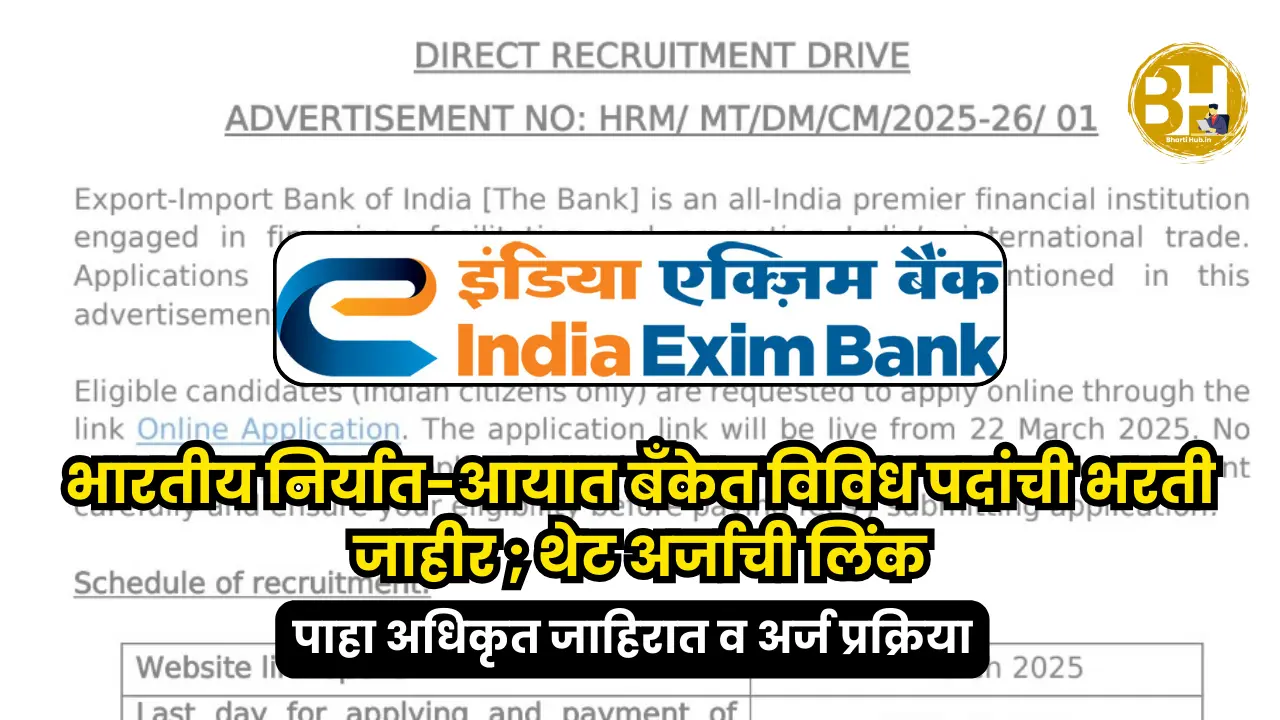 Exim Bank bharti 2025