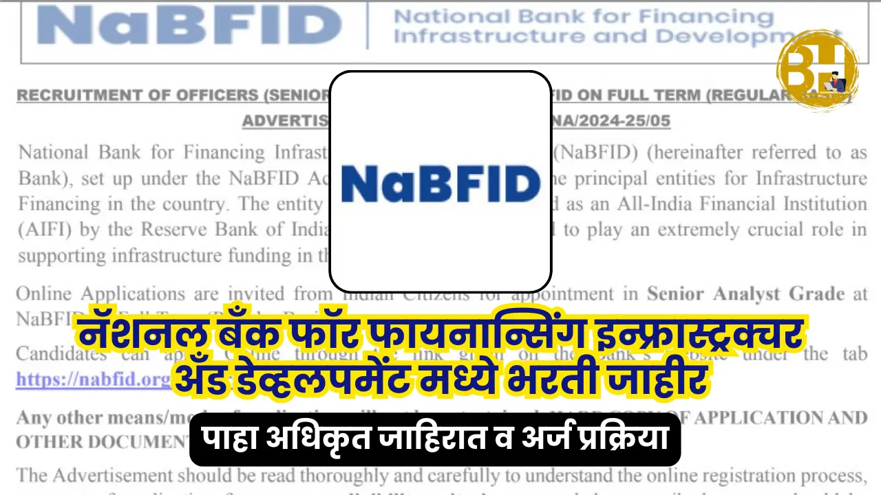 NaBFID bharti 2025