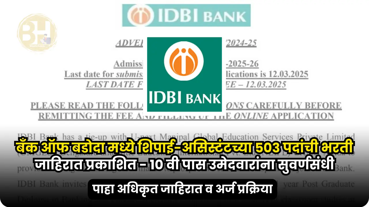 IDBI Bank bharti 2025