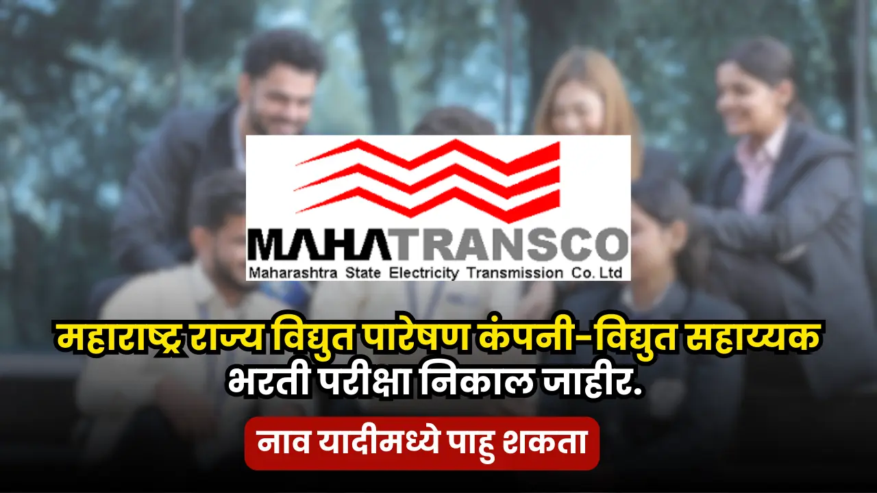 MahaTransco Result 2025