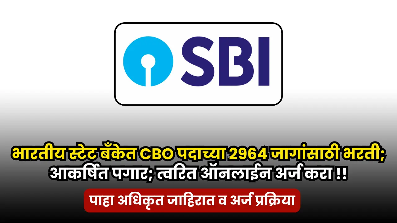 SBI CBO bharti 2025