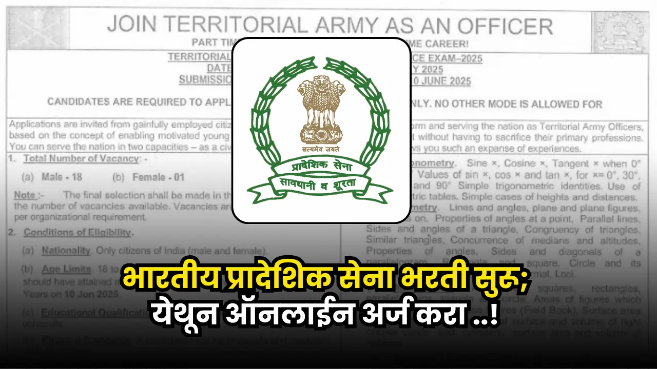 Territorial Army bharti 2025