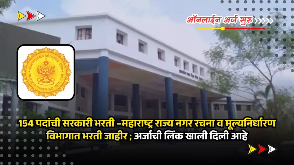 DTP Maharashtra bharti 2025