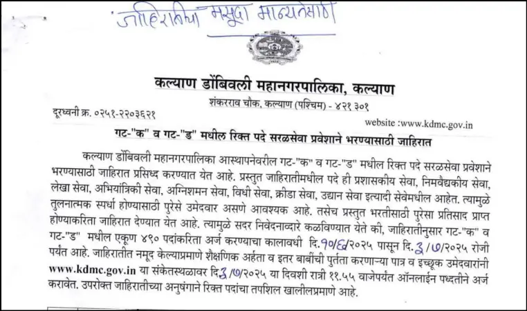 KDMC Bharti 2025 notification