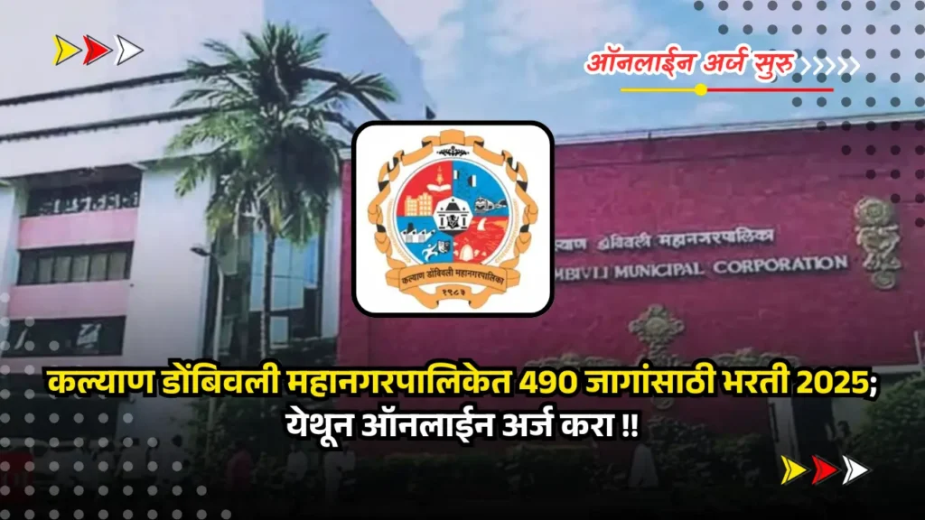 KDMC bharti 2025
