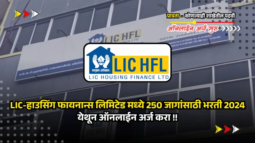 LIC HFL Apprentice bharti 2025 1