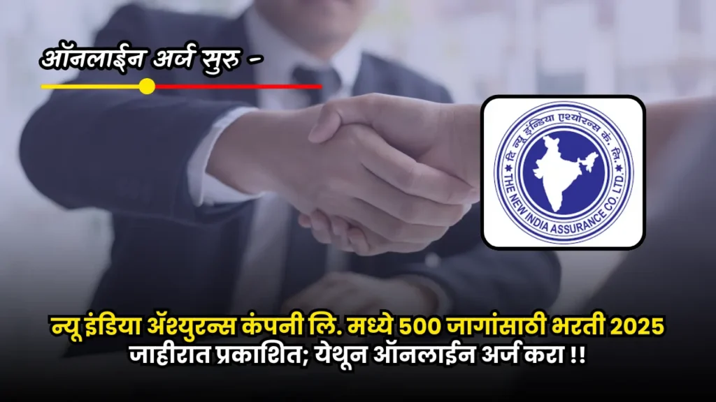 NIACL Apprentice bharti 2025