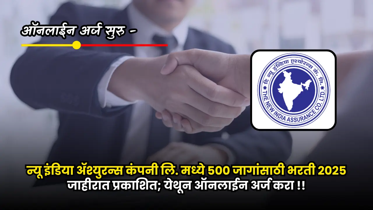 NIACL Apprentice bharti 2025