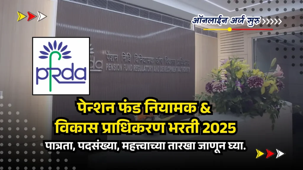 PFRDA bharti 2025