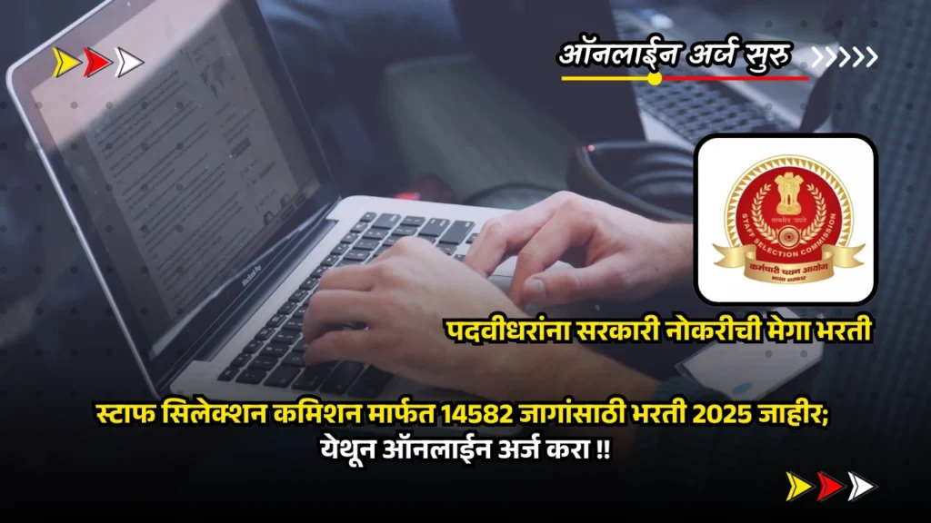 SSC CGL bharti 2025