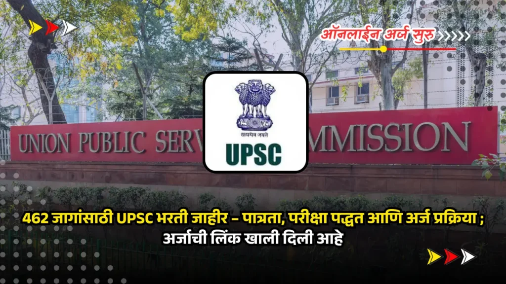 UPSC recruitment 2025